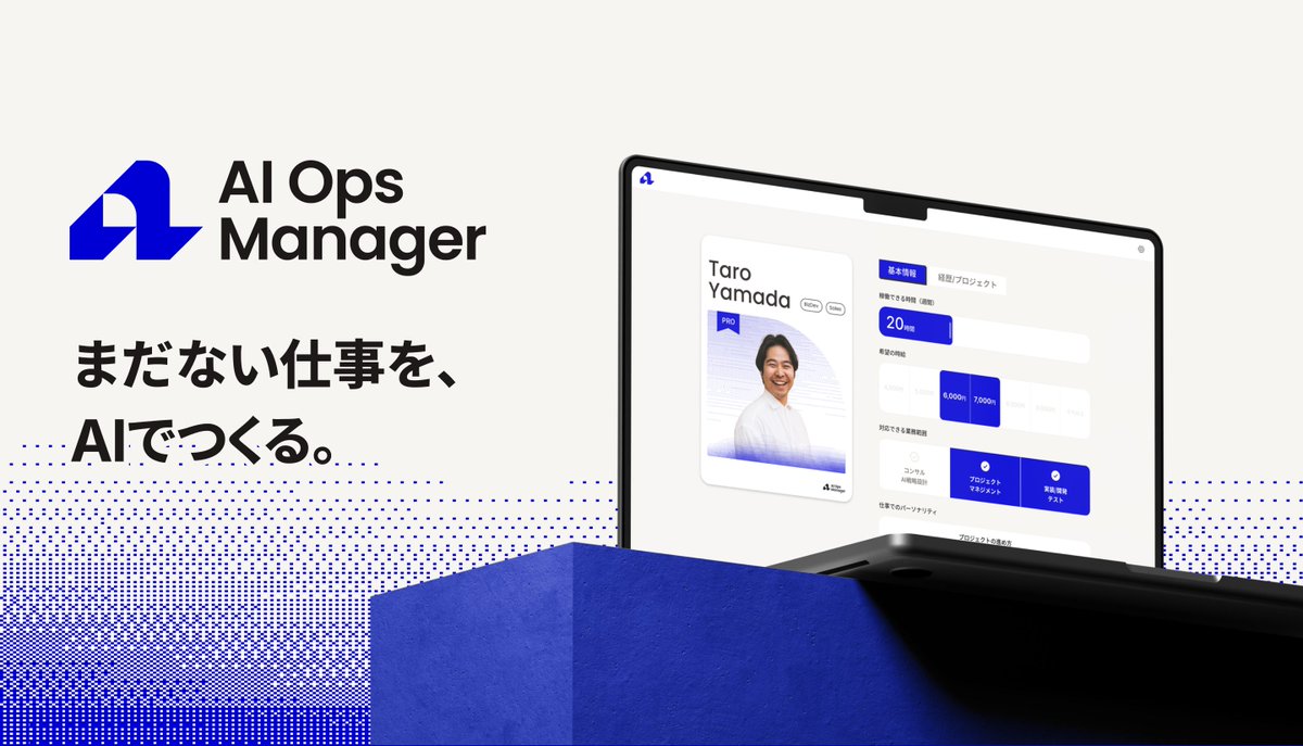 AI Ops Manager | 組織をAIネイティブに。 tweet media