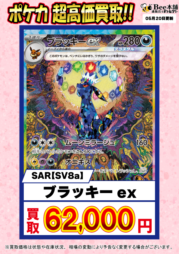 📢【#ポケカ 買取情報】📢 🎨ポケモンSAR🎨 🔥高価買取中