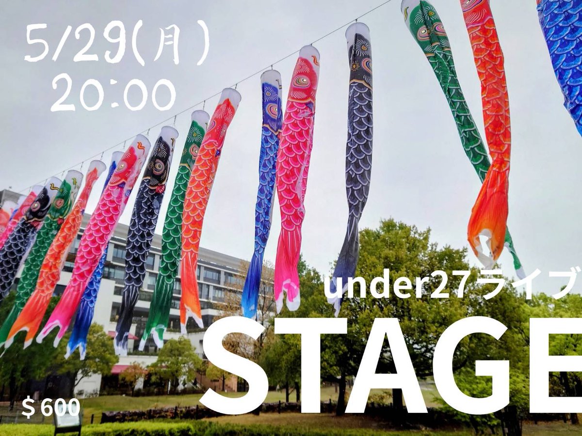 STAGE202407's tweet photo. 【🎏開催決定&amp;出演者募集中🎏】

🎙️27歳以下限定ライブ『STAGE』
🗓️5/29(金)
🕐20:00〜21:00
💰1000円(1D込み)
📍長者町raBBit

エントリー残り3組です！
ぜひ奮ってご参加ください👐

⬇エントリーフォーム
https://t.co/NyoEo3Ha2w… https://t.co/bUswsjdzlX