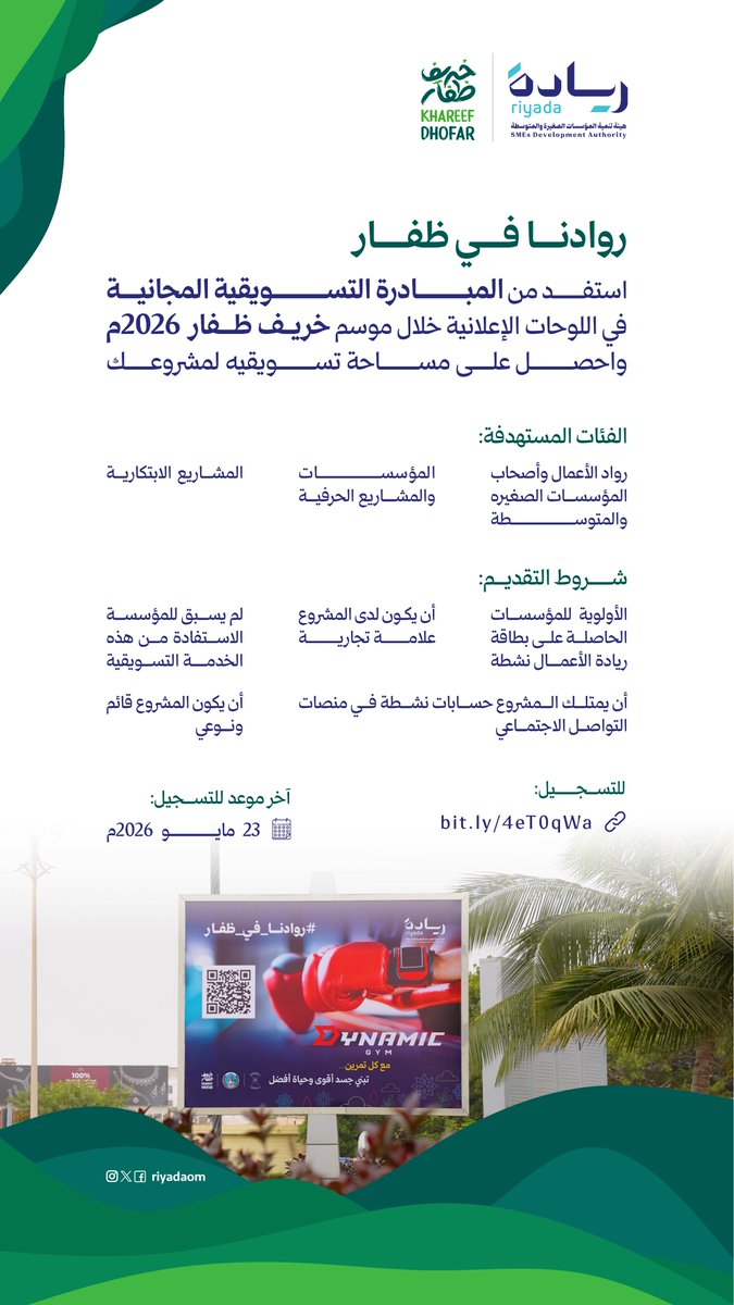هيئة تنمية المؤسسات الصغيرة والمتوسطة tweet media