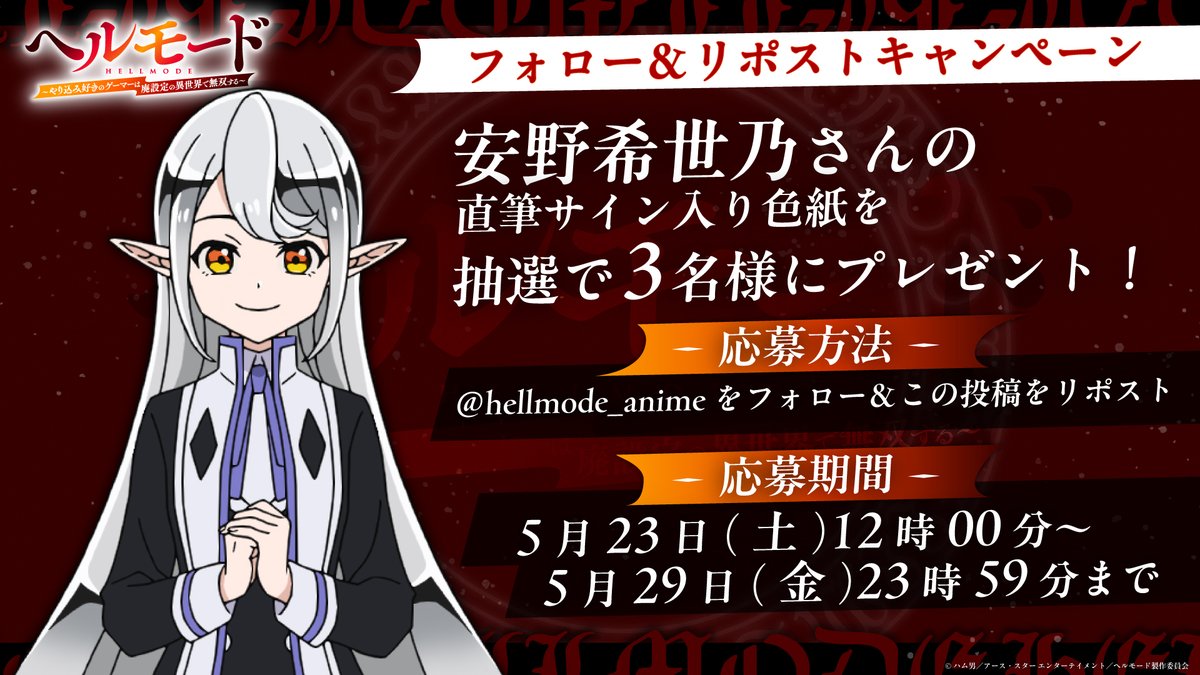 TVアニメ『ヘルモード ~やり込み好きのゲーマーは廃設定の異世界で無双する~』公式 tweet media