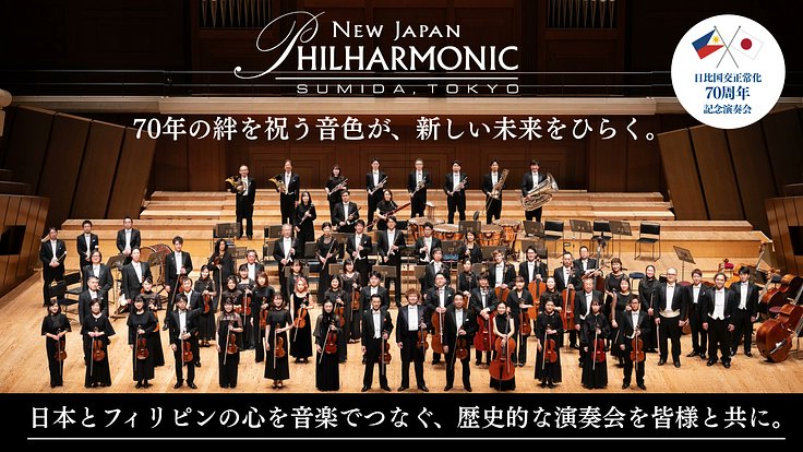 newjapanphil's tweet photo. 6/24（水）の日本・フィリピン国交正常化70周年記念演奏会に向けて、クラウドファンディングを実施中です。ご支援をお願い申し上げます。

リターンとして、6/22（月）にすみだトリフォニーホールで行う公開リハーサルへのご招待もご用意しております。
https://t.co/wZuXuRdUkJ https://t.co/v0DSlPrdxk