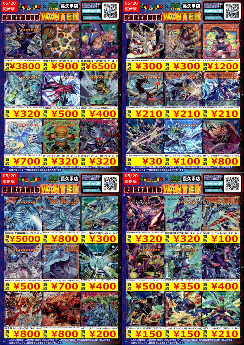 ⭐️数量限定高価買取中!! 遊戯王 買取枚数に制限があるので早い者勝ち