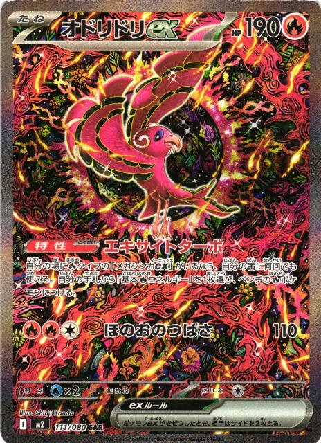 ポケカ【インフェルノX】 シングルカード販売中！ メガリザードンXex