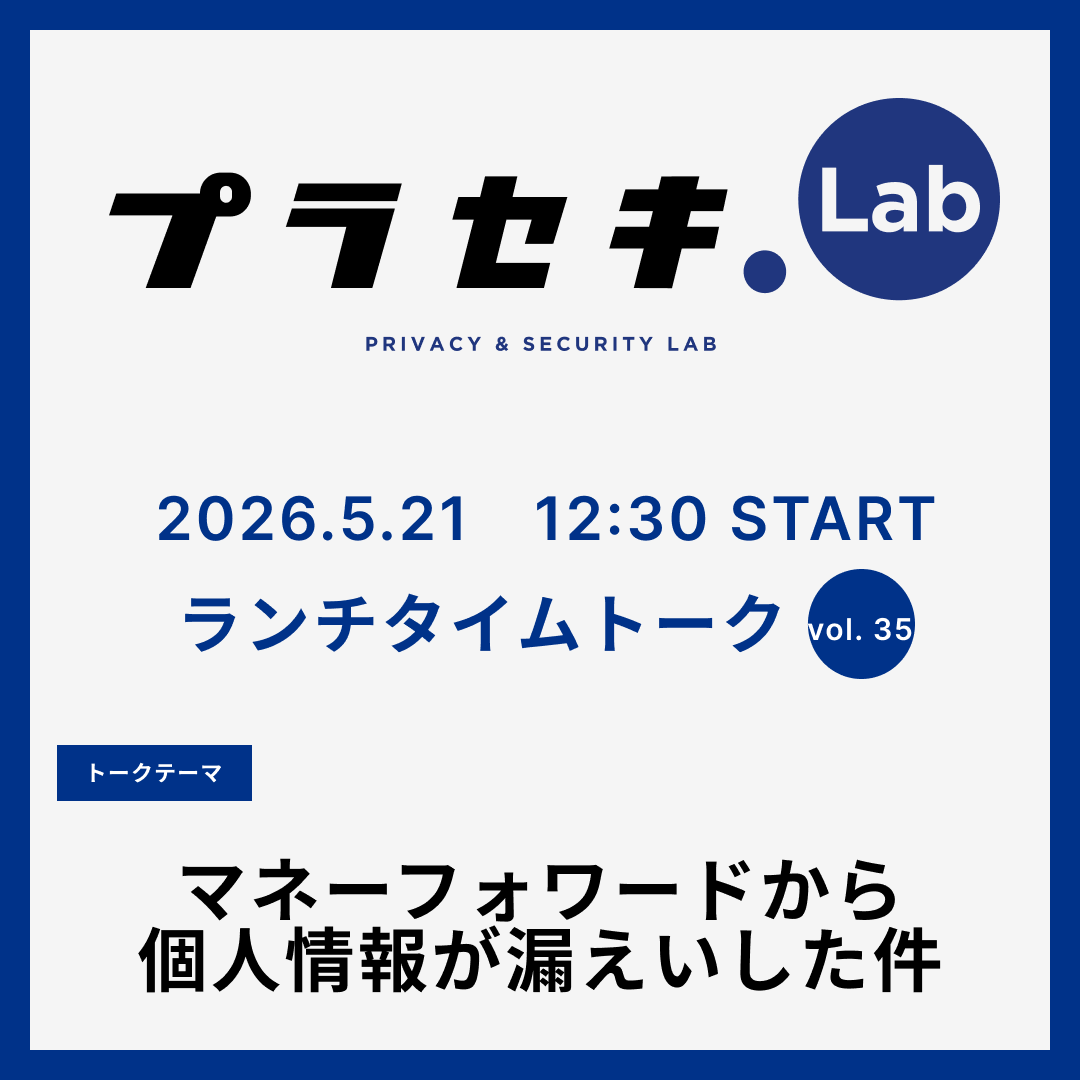 DataSignInc's tweet photo. 明日 12:30～プラセキラボチャンネルで『ランチタイムトーク』の配信です！
テーマは、「マネーフォワードから個人情報が漏えいした件」です！
ぜひランチのお供にご視聴ください！
視聴はこちらから：https://t.co/eOgRz75eoi https://t.co/SzD0SB2uEX