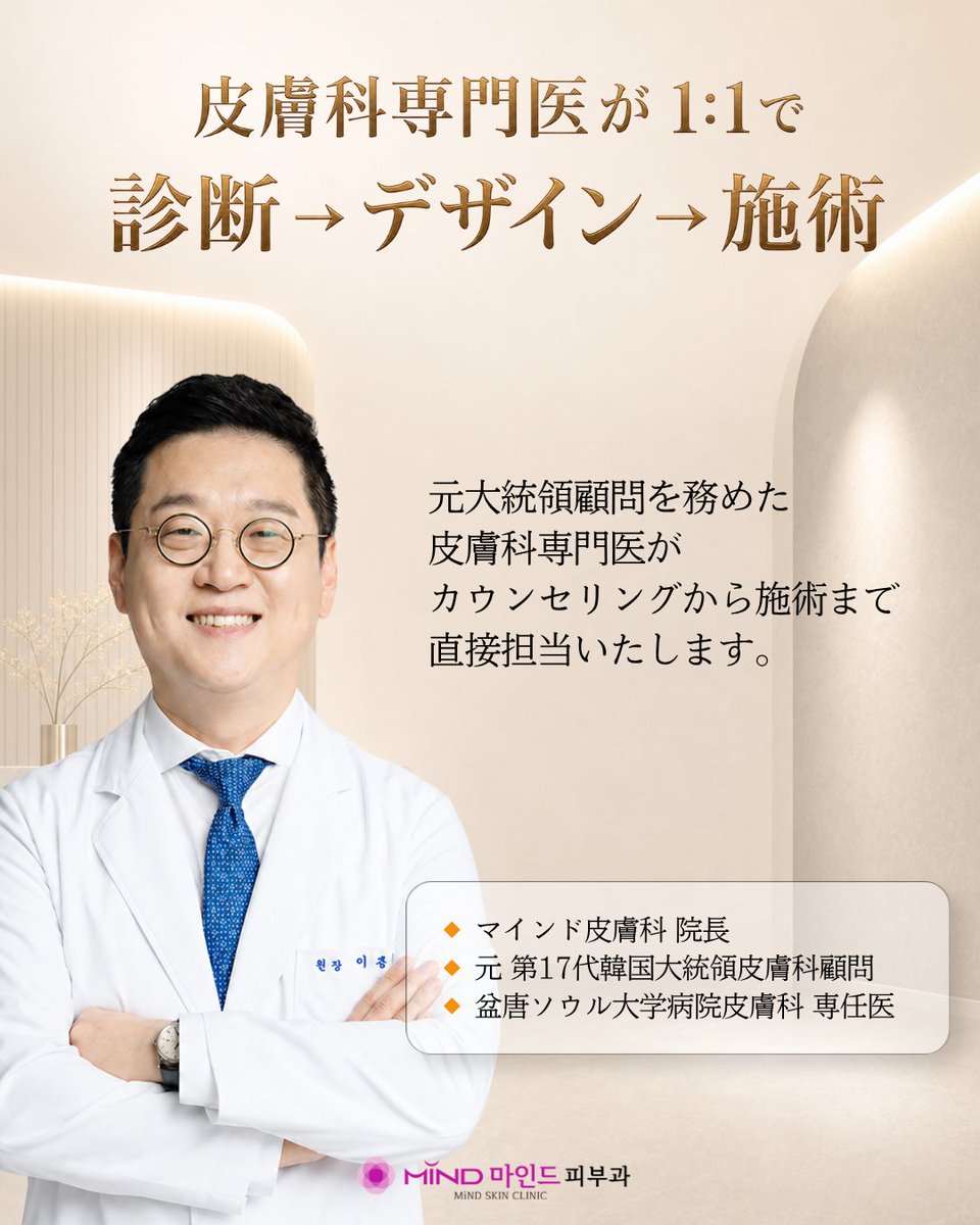 【公式】マインドクリニック | Mind Skin Clinic tweet media