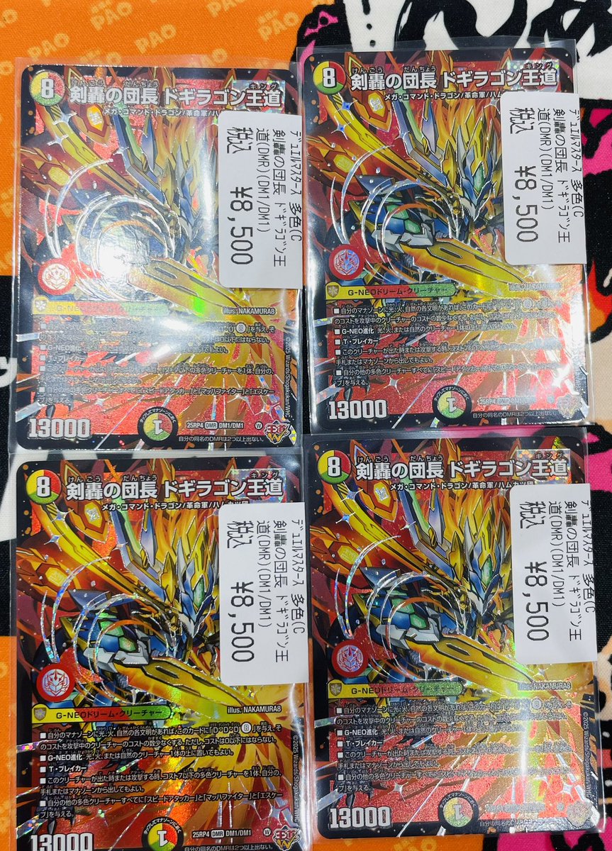 🐝八PAOライブ✨️ 入荷情報🚚 なんと‼️ドギラゴン王道（キング）を4