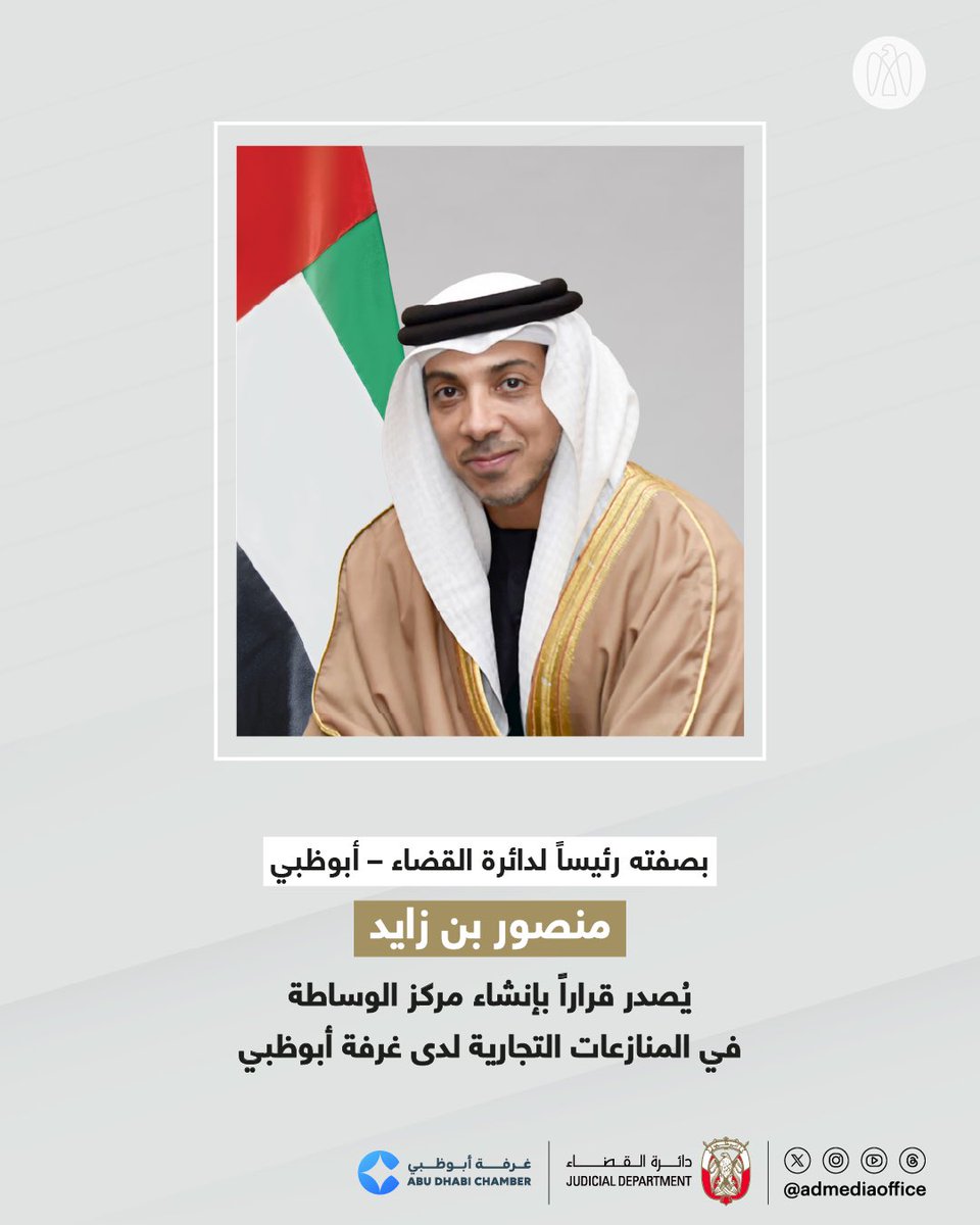دائرة القضاء-أبوظبي tweet media