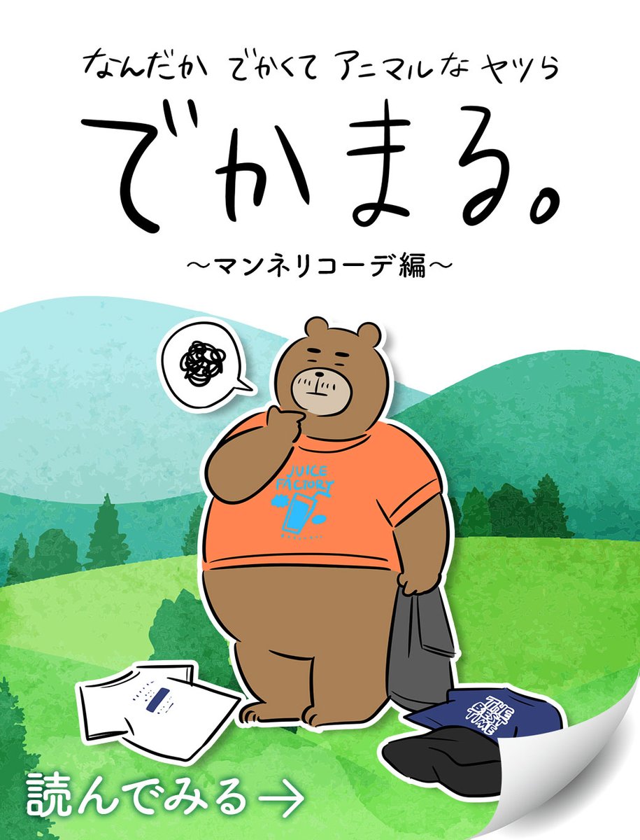 bmo_style's tweet photo. ＼Tシャツに“アレ”を足すだけ！？😎／
漫画で紹介💡
でかまる流・夏の簡単おしゃれ術✨

詳しくはURLをタップ👇
https://t.co/n8YoraK41r

#ビッグエムワン https://t.co/ZPA3CcF9Mr