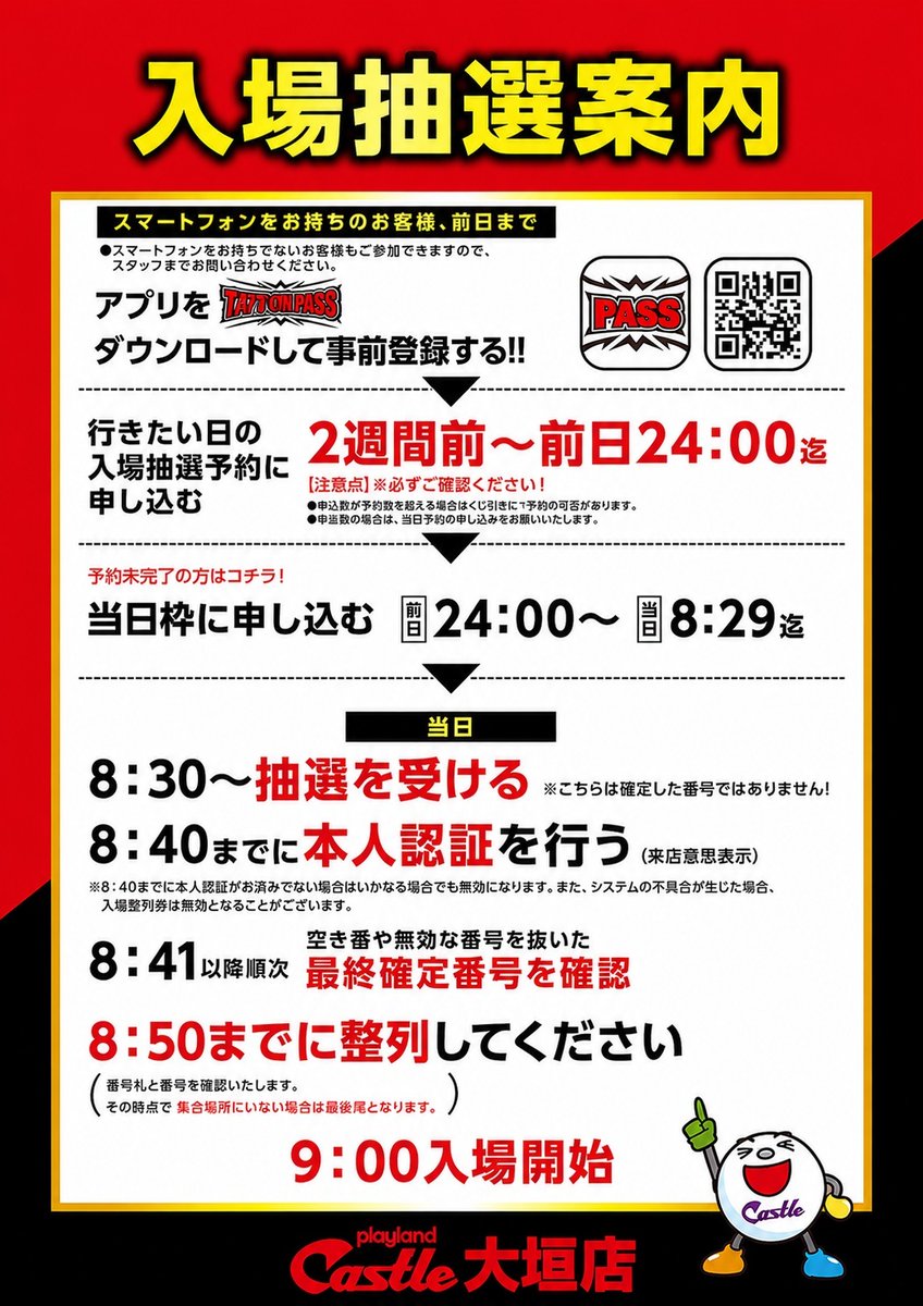 おはようございます‼ 【 入場抽選のご案内 】 入場くんから777COMPASS