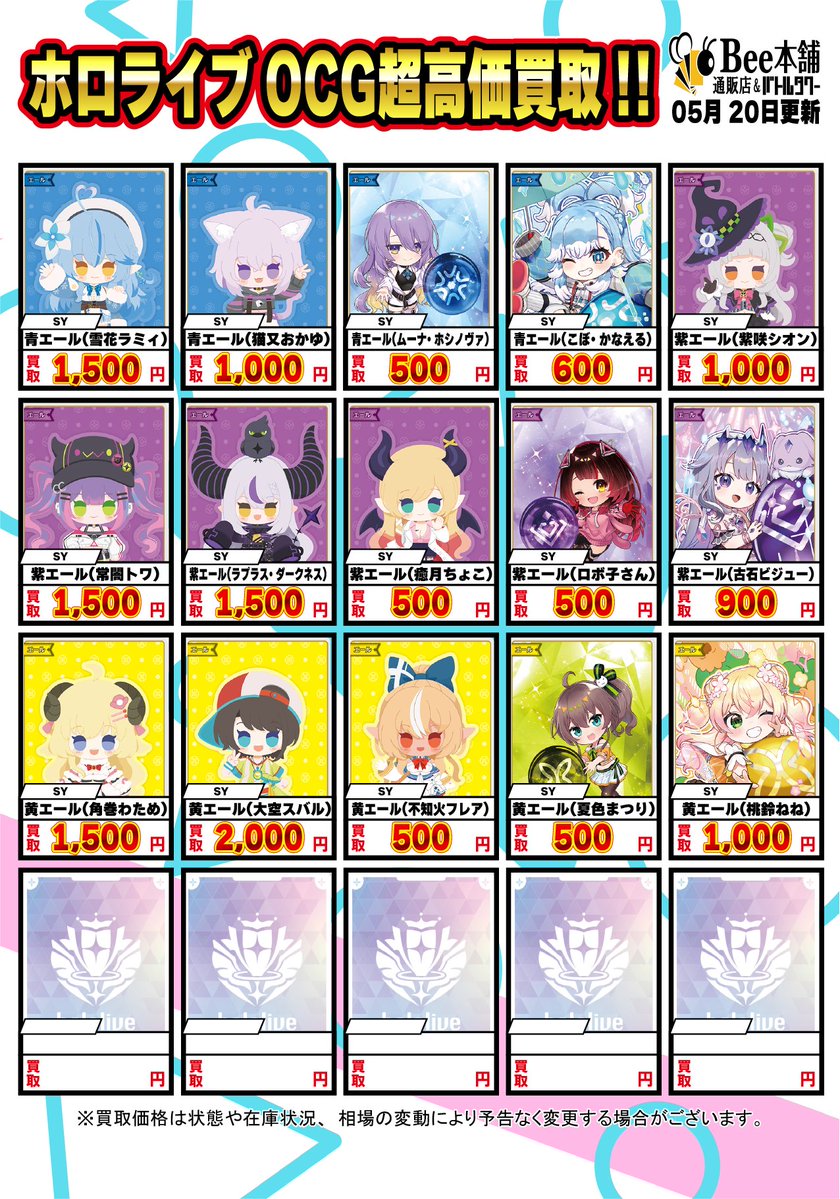 🐏【#ホロカ 買取情報】⚒️ ホロカSYエールの買取表です💕 『赤エール