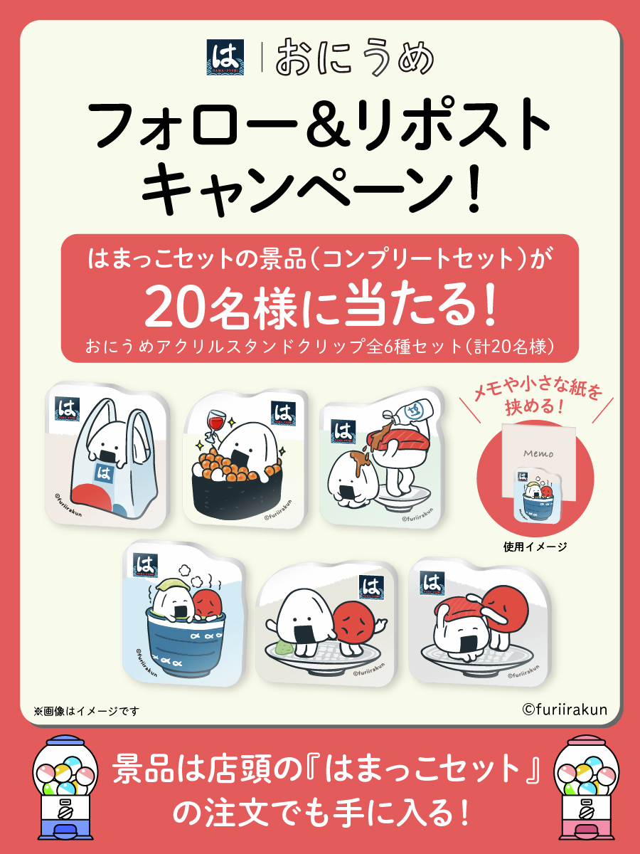 はま寿司【公式】 tweet media