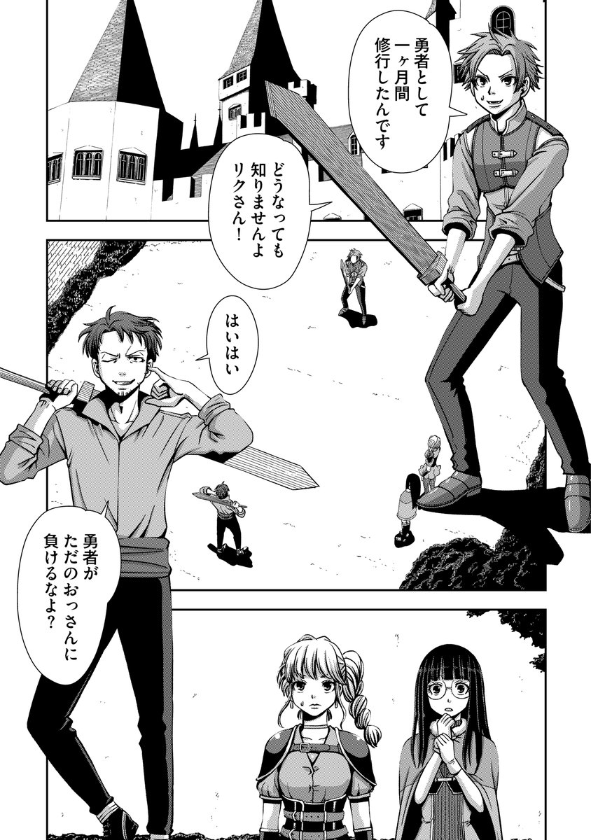 元勇者のおっさん、二度目の異世界で新米勇者たちに生存戦略を叩き込む!(2/12) 