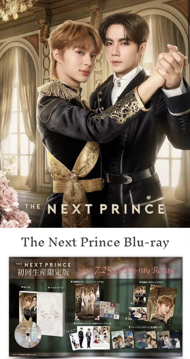 TheNextPrince 블루레이라니 🫠 근데 일본만요?! 🥲 한국은요? 🥺 넷프