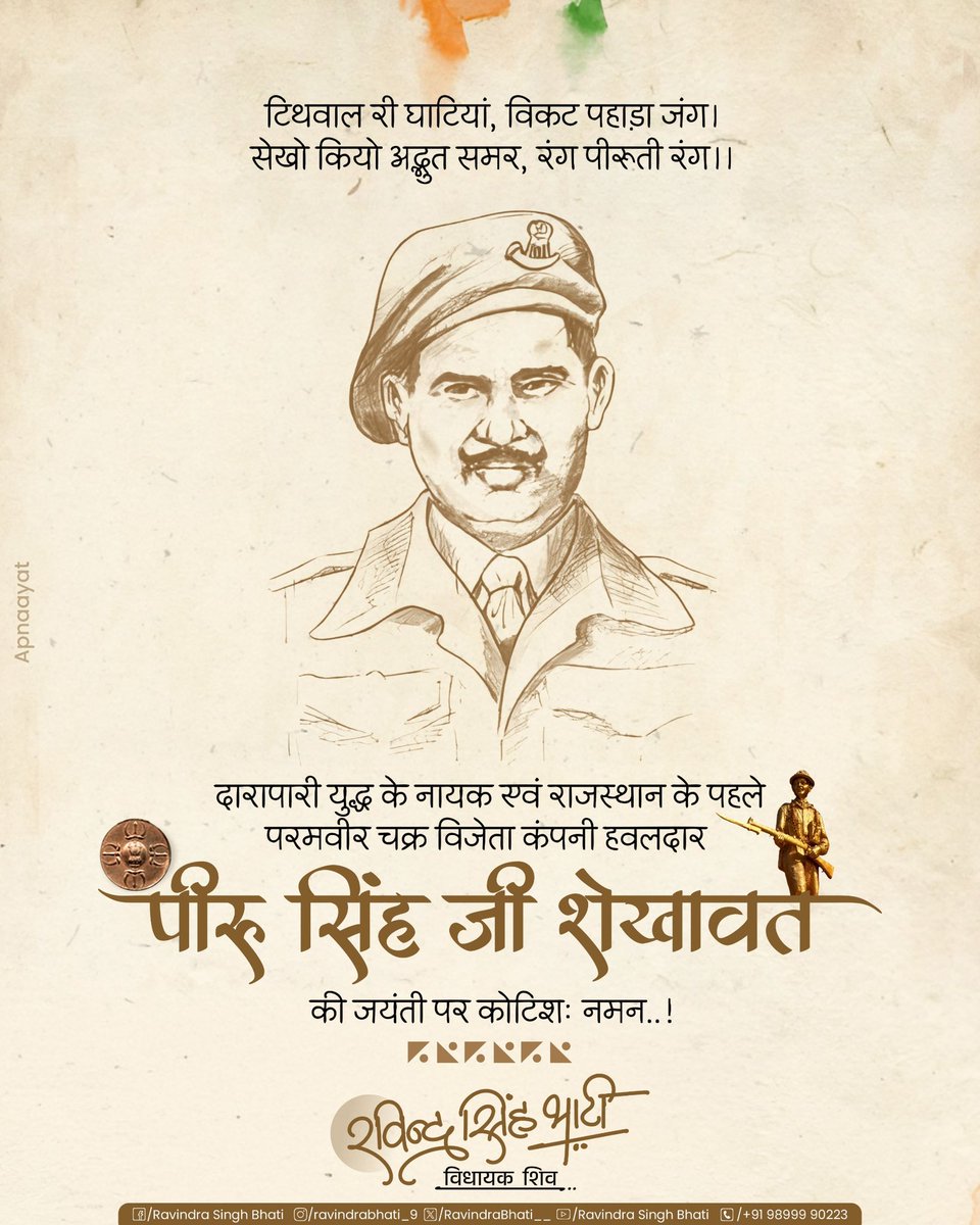 Ravindra Singh Bhati tweet media