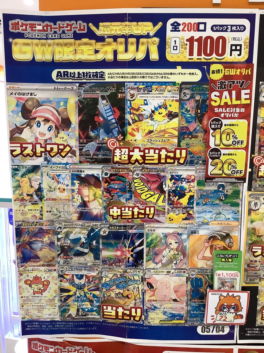 ポケモンカード 1100円オリパ 残り7️⃣2️⃣口 ラストワンは #メイの 