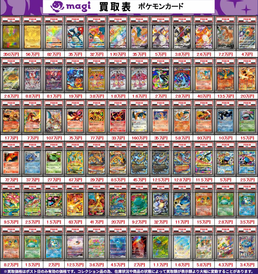 ✨ポケカPSA10買取表③✨