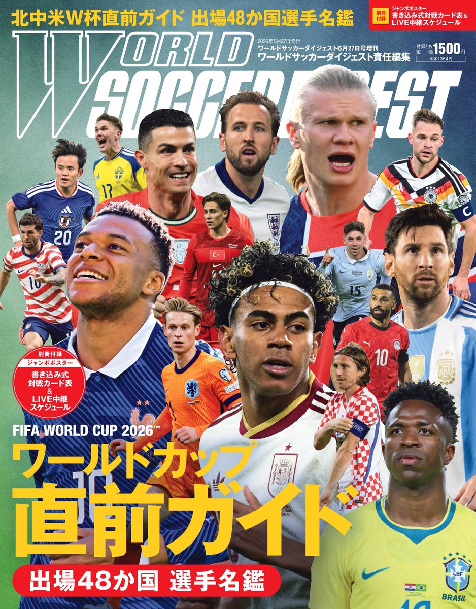 ワールドサッカーダイジェスト編集部 tweet media