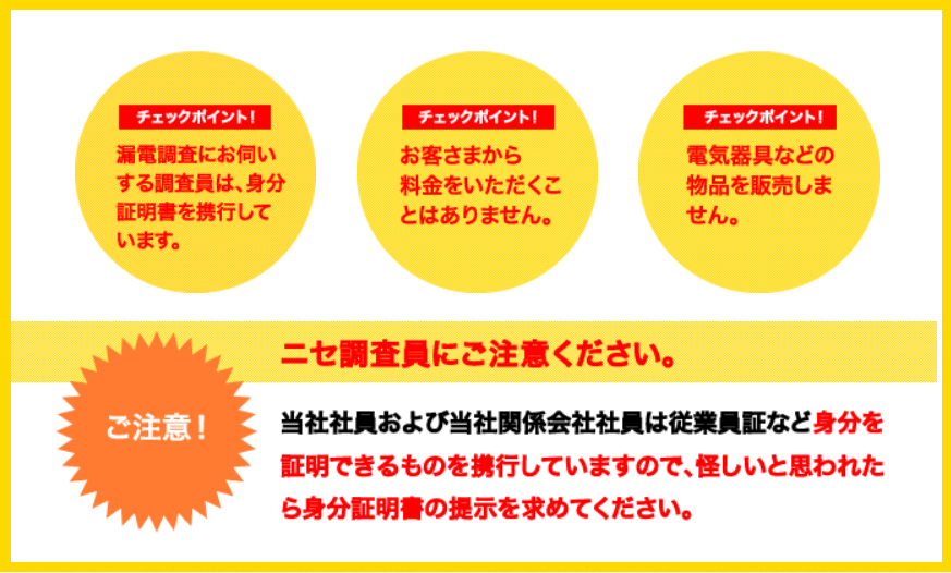 悪質な行為にご注意ください⚠️】 東北電力ネットワークを装い、電話 