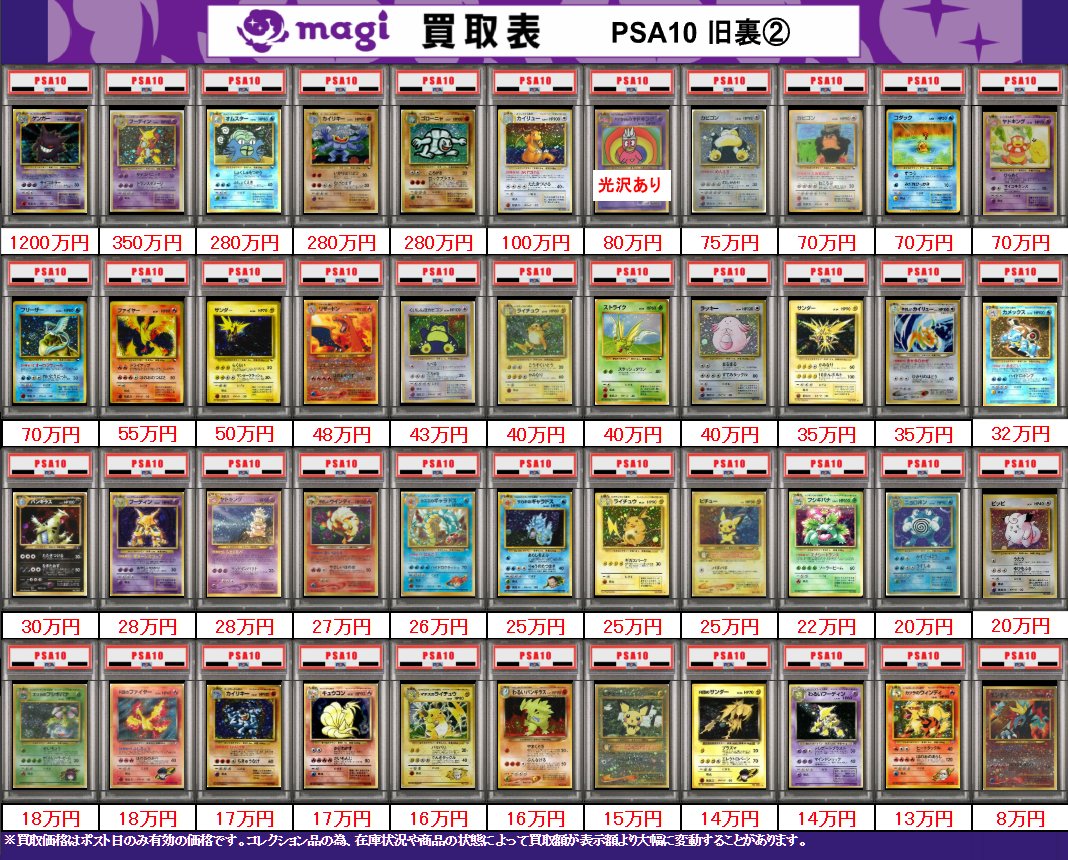 買取告知】 5/20(水)のポケカ買取表です✨ポケカレトロPSA10買取表✨ 1