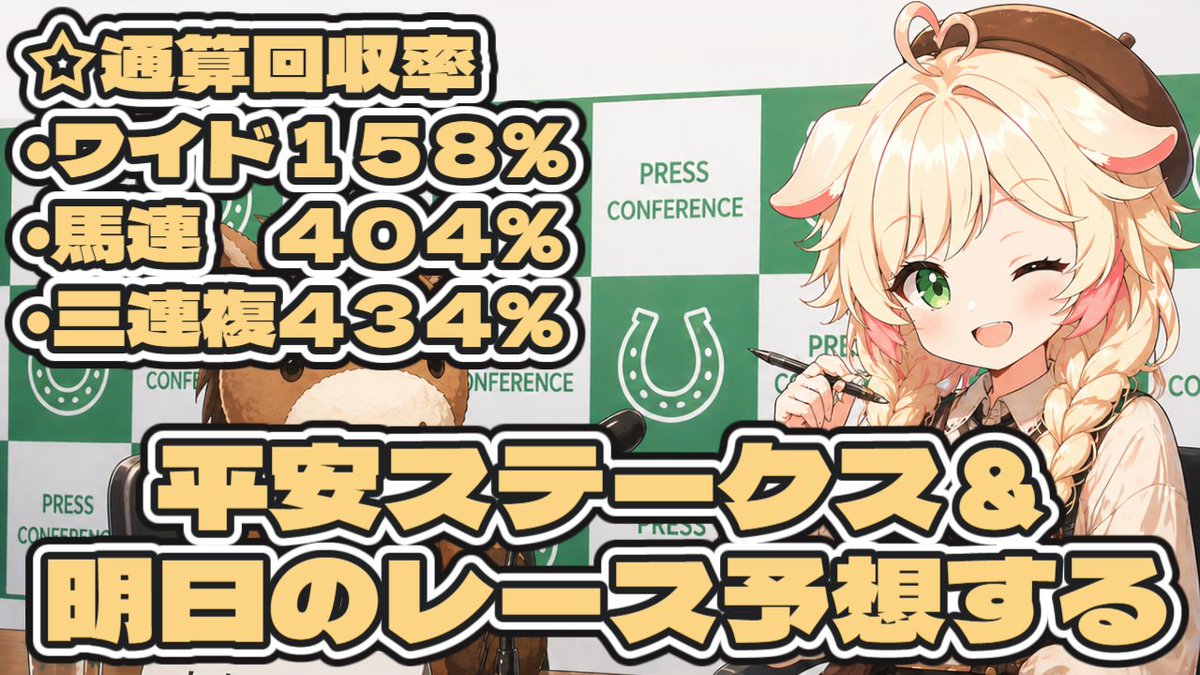 綾星まあさ【競馬予想Vtuber】 tweet media