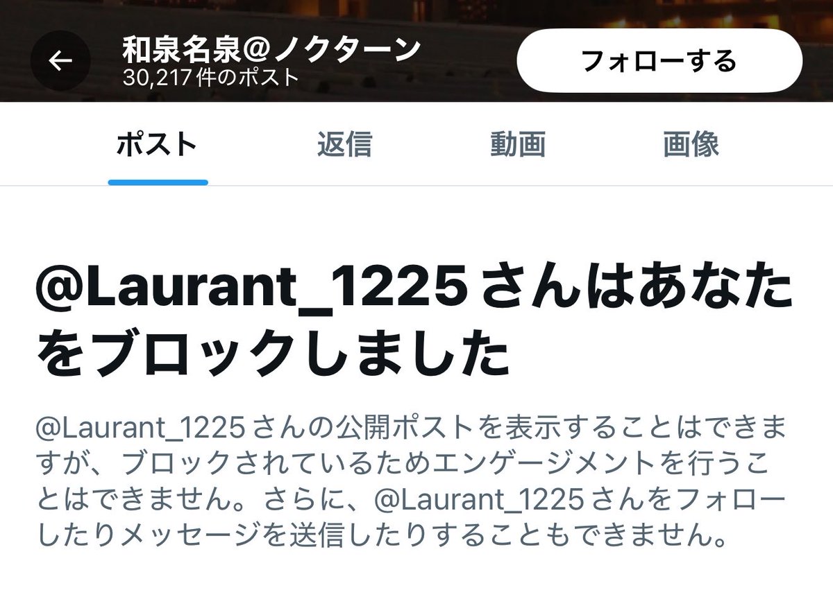 一方的につまらん難癖つけてブロックしていった。なんなんだこいつ 一方的につまらん難癖つけてブロックしていった。なんなんだこいつ
