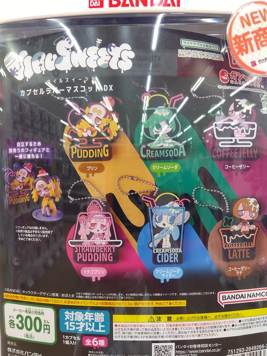 ✨新入荷情報✨ VIRUSWEETS カプセルラバーマスコットDX (300円） 販売