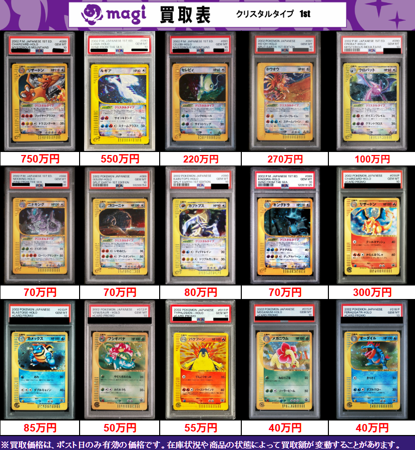✨ポケカレトロPSA10買取表②✨