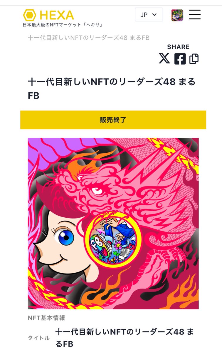 ㊗️お迎え御礼👏👏👏 ⠀ 十一代目リーダーズ襲名 👑まるFB様