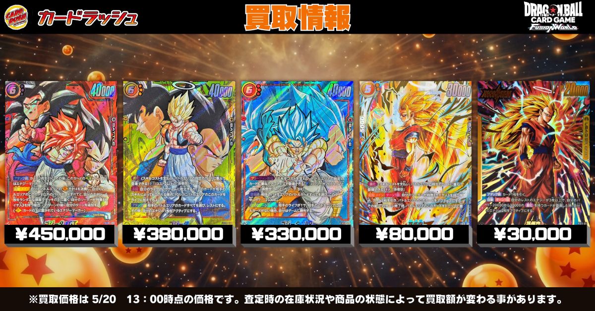ドラゴンボールフュージョンワールド 🐲買取情報🐲 孫悟空/ゴジータ