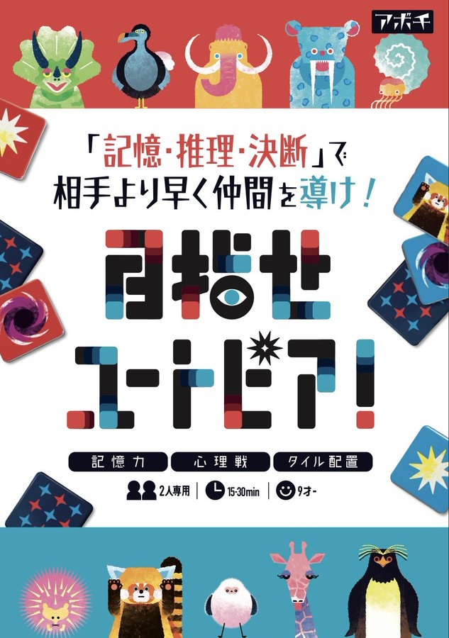 アボチ@ゲムマ2026春 【両日R14】で初出展! tweet media