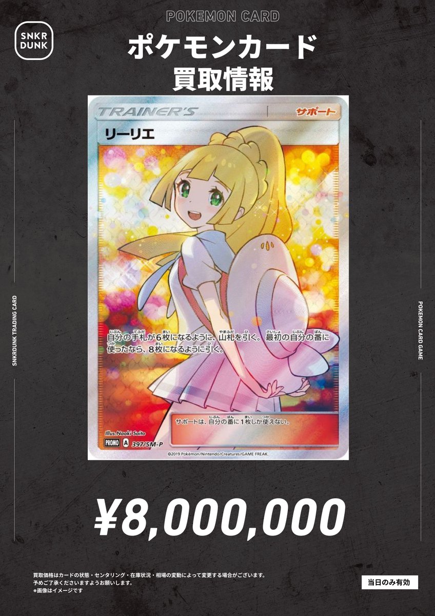 📢 #スニダンポケカ買取情報 📢 🚨🚨🚨超高価買取