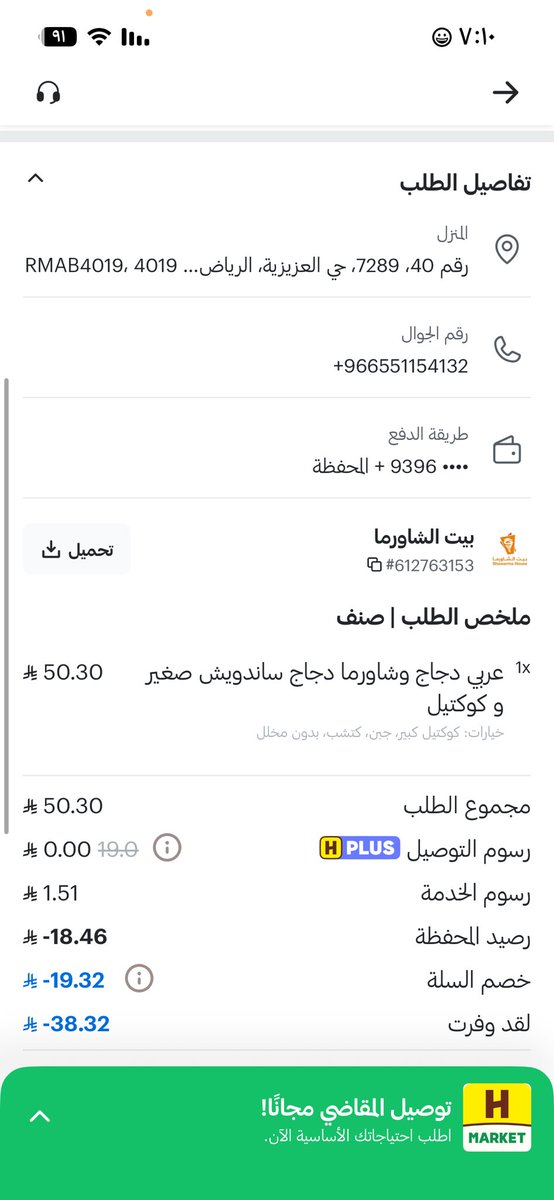 SultanBake48710's tweet photo. طلبت. من هنقر من بيت الشاورما ونسيت الطلب ابي ارجع فلوسي يقولون مافي. @HungerStation https://t.co/CgeW5nZIiV