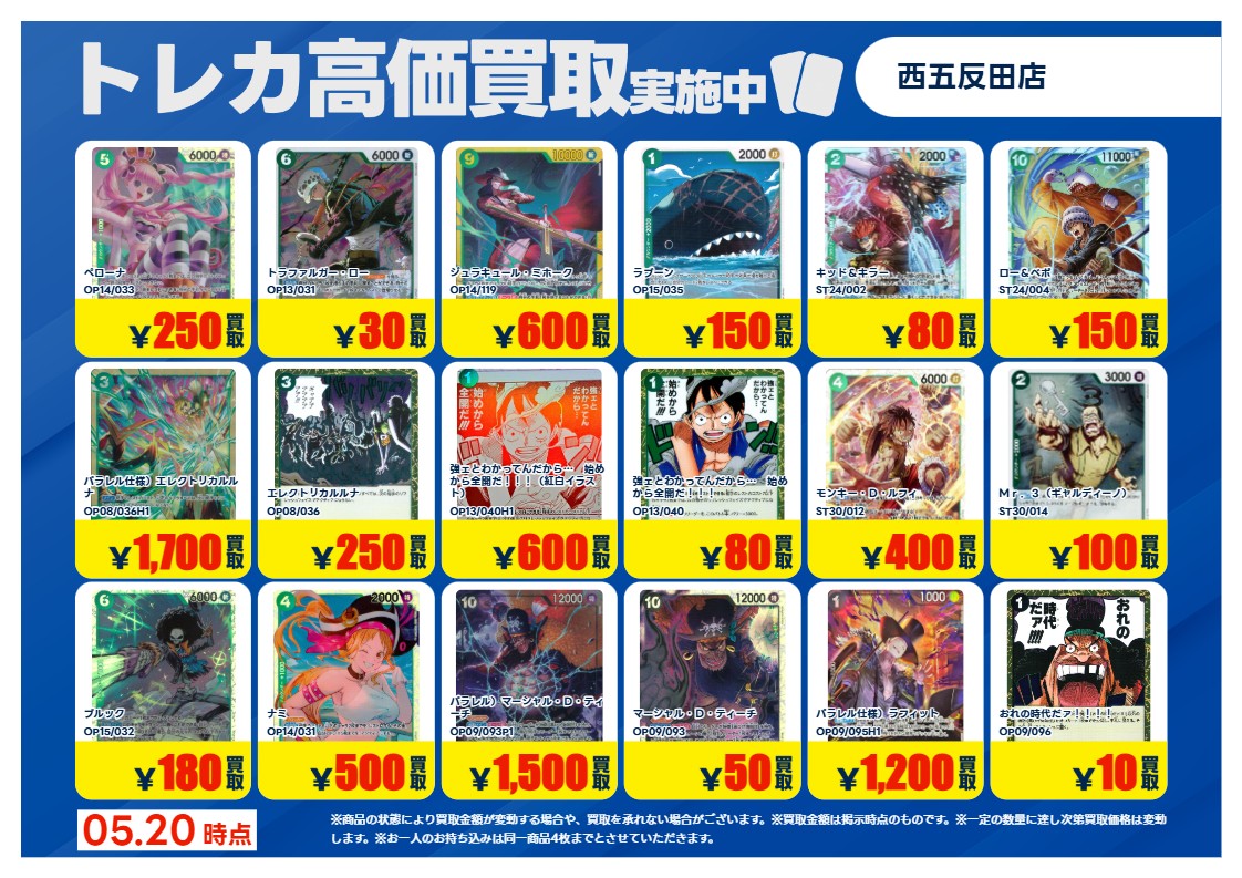 買取情報 ～ #ONEPIECEカードゲーム その1 高価買取価格です！ 本日5月