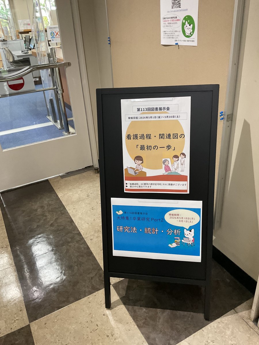 Nlib_toho's tweet photo. 図書室前に立て看板を設置しました。
開催中の展示会をご紹介していく予定です。
現在は5つの展示会を開催中。そのうち2つのお知らせを掲示しています。

図書室の前を通ったら、ぜひちらっとのぞいてみてください。 https://t.co/pgpyxd0et5