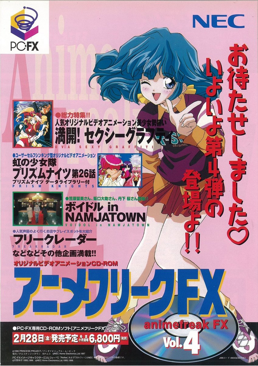 アニメフリークFX Vol.4 Amazon | アニメフリークFX Vol.4 【PC-FX】 | PCエンジン