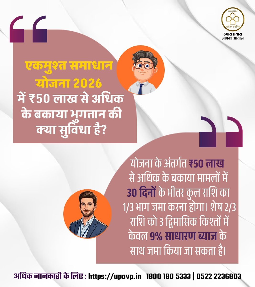 UP Housing And Development Board tweet media