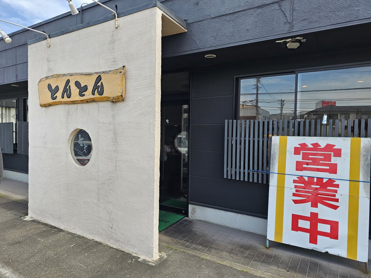 お疲れ様です！ 昼上がりして途中でラーメンタイム！ 久々にとんとん