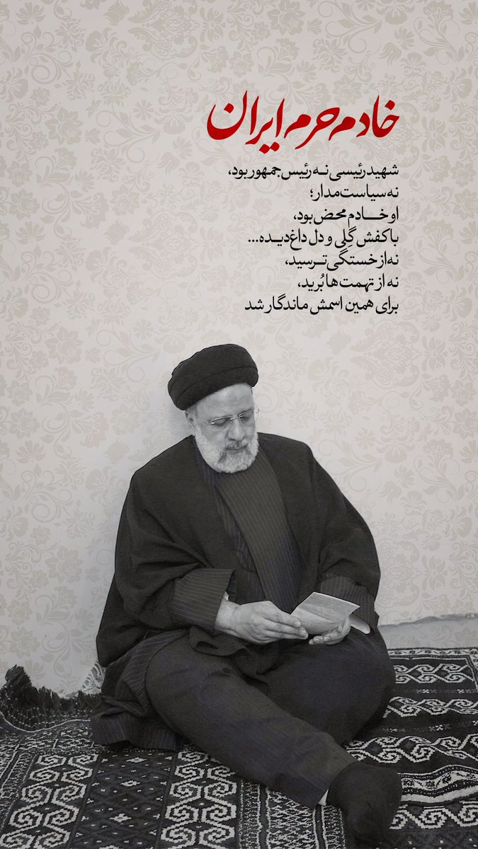 ali2682a's tweet photo. #شهید_جمهور https://t.co/kTQA60env1