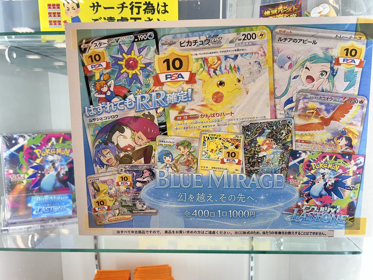 🚨新作オリパ2種同時販売開始🚨 ❄️【BLUE MIRAGE】 幻を越え、その先