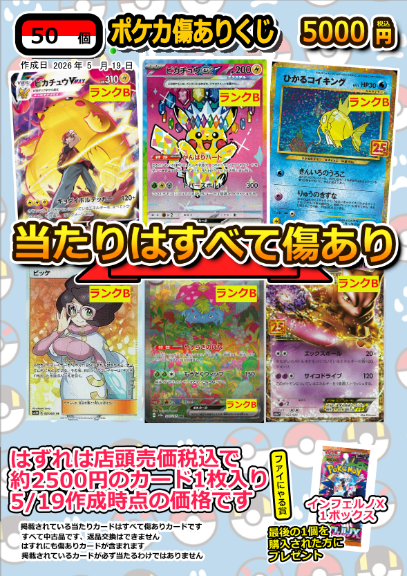 🌈ポケカ傷あり5000円くじ🌈 全50口で当たりは ・SAR ﾋﾟｶﾁｭｳex(234/193