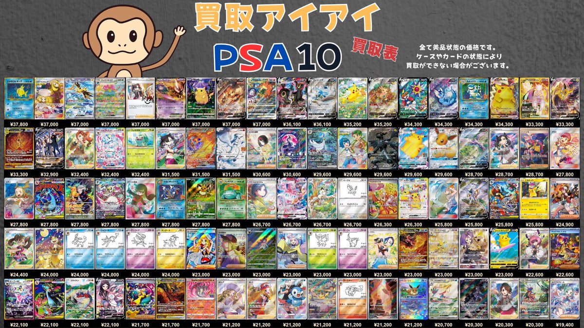 【PSA10】まとめ売り (14万円相当) 超高額買取！！ポケモンカードPSA10買取リスト更新しました！4/20