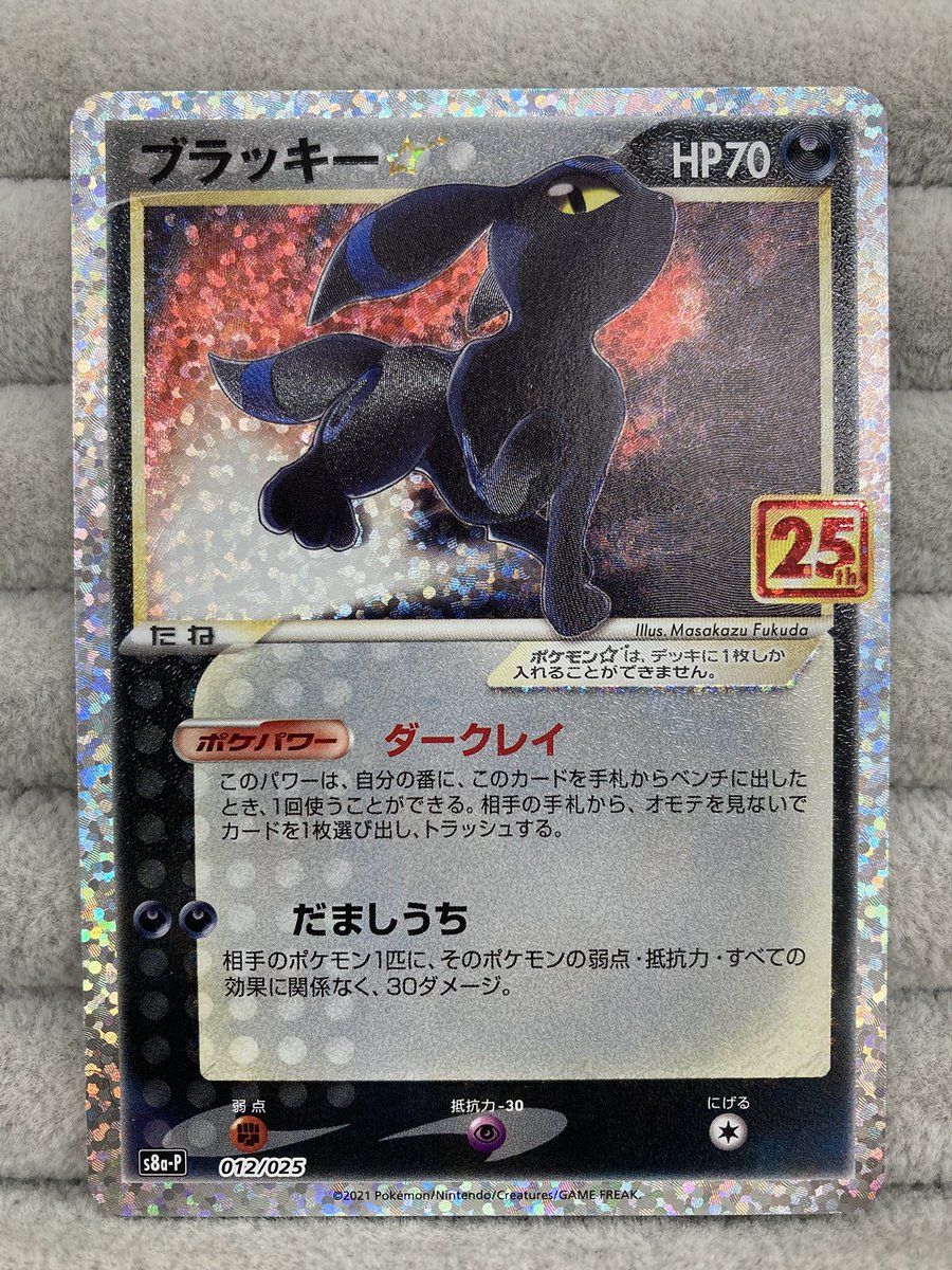 ポケカ 『ブラッキー☆』25th プロモを買取させていただきました‼️ 色