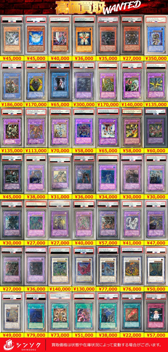 ⚡️遊戯王 PSA10 減額なし買取表⚡️ 05/20(水) レリーフ・20th・ホロ