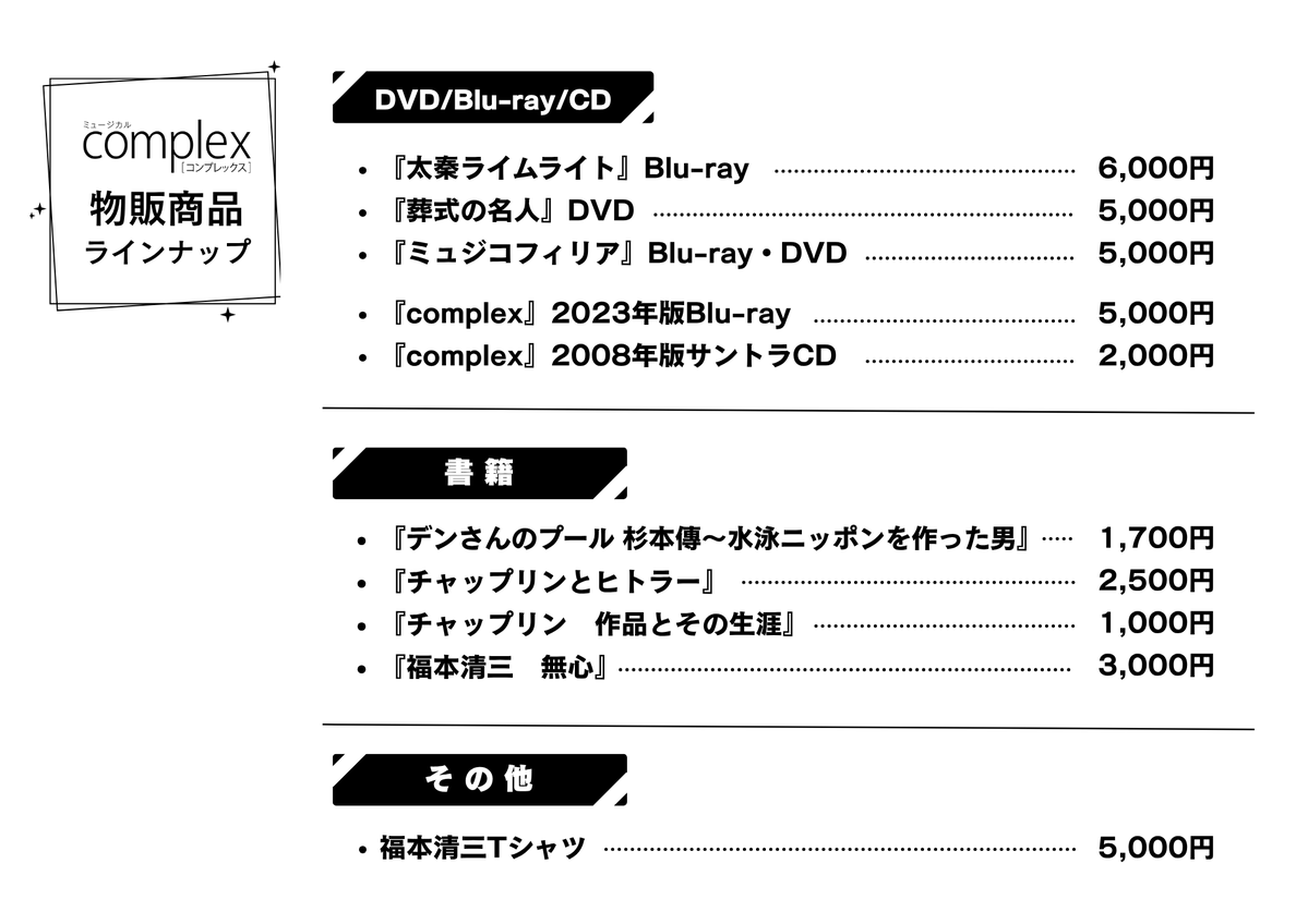 ミュージカル『complex』 tweet media