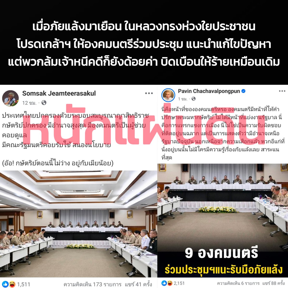 Suphanat Aphinyan tweet media