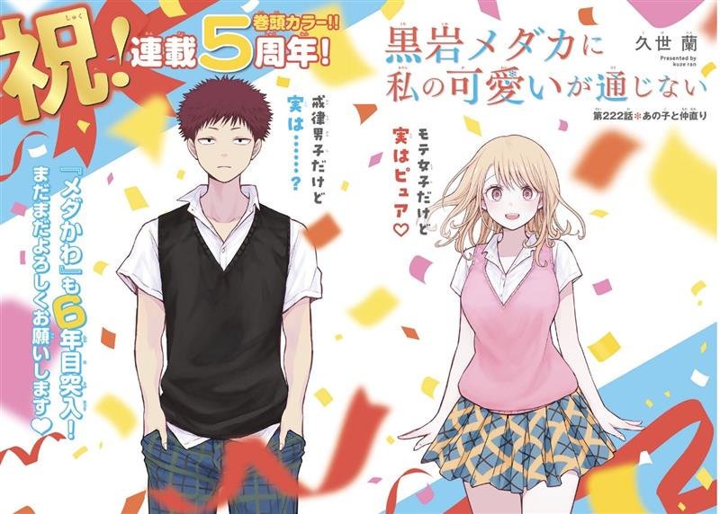 TVアニメ2期制作決定!『黒岩メダカに私の可愛いが通じない』公式@最新24巻発売中! tweet media