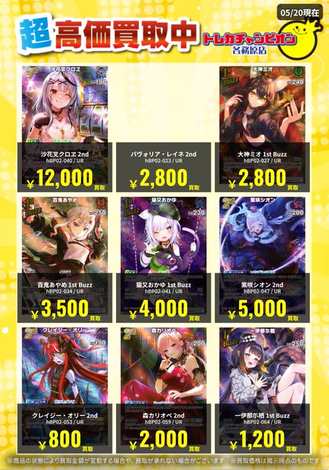 ホロライブOCG ~5/25(月)までの限定買取🔥 URカード大募集！ UR)沙花叉