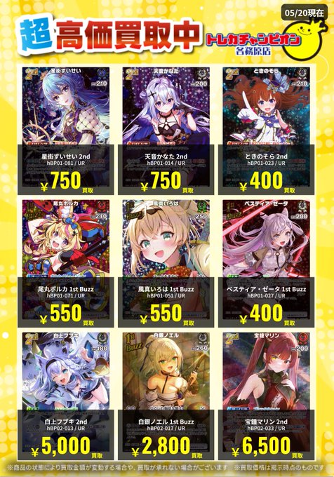 ホロライブOCG ~5/25(月)までの限定買取🔥 URカード大募集！ UR)沙花叉