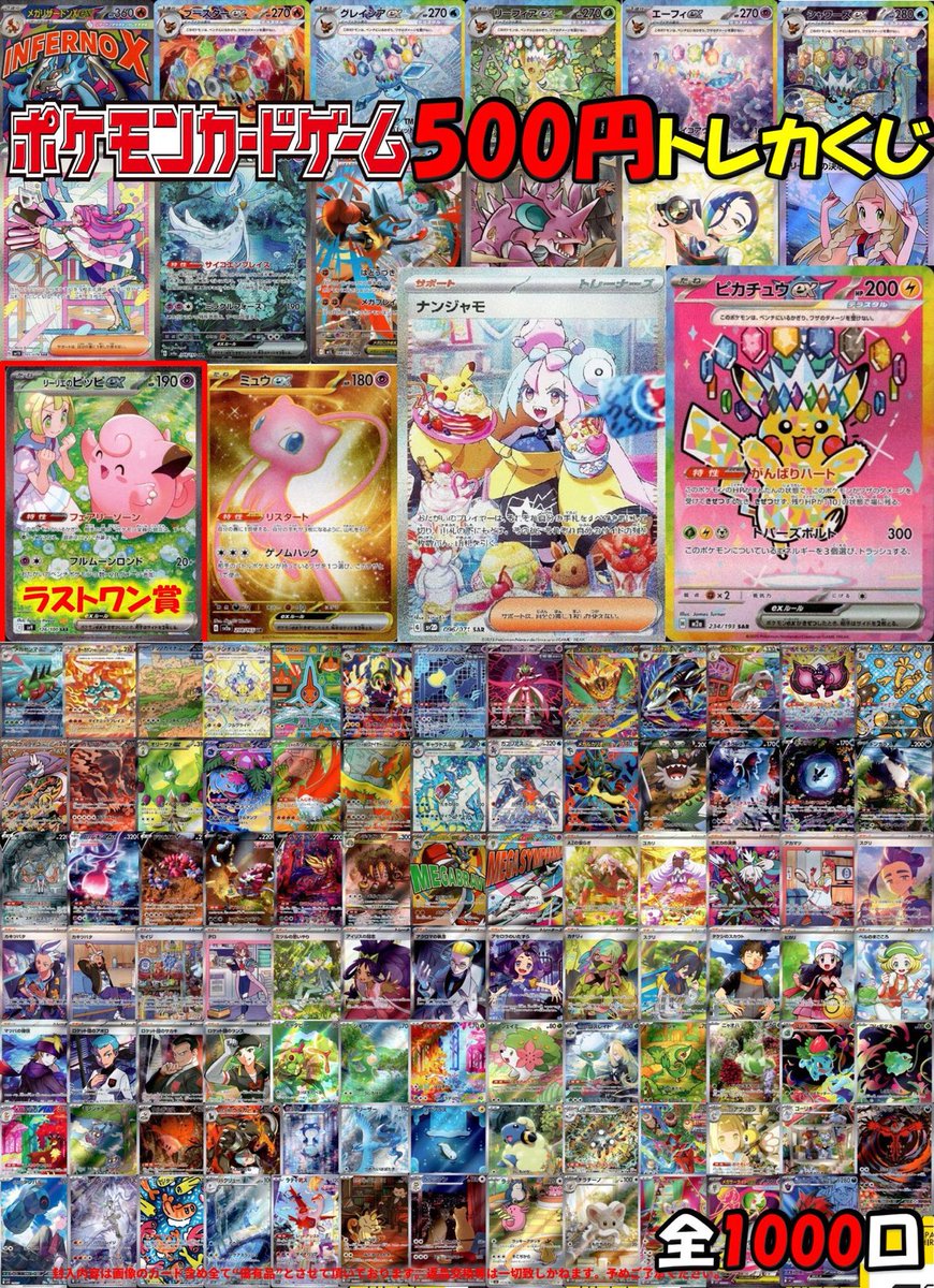 ポケカ】【#ポケモンカード】 👾ポケカ5️⃣0️⃣0️⃣円トレカくじ